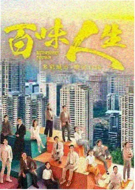 十七楼的夏天 短剧海报